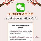 สมัครwechat