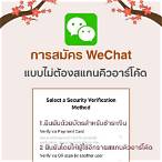 วิธีสมัคร wechat 2018